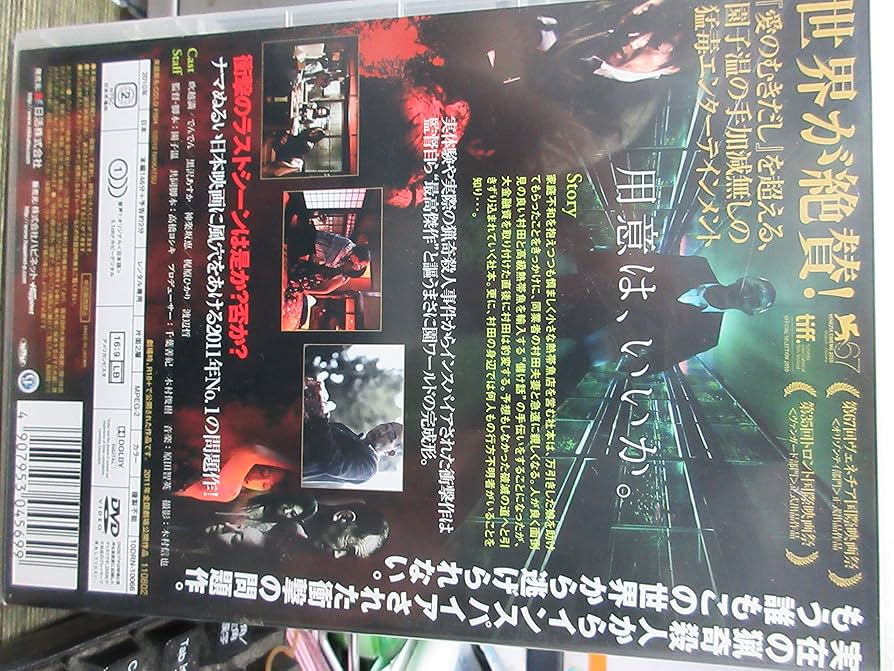 冷たい熱帯魚 [DVD] Amazon.com: 冷たい熱帯魚 [DVD] : Movies & TV